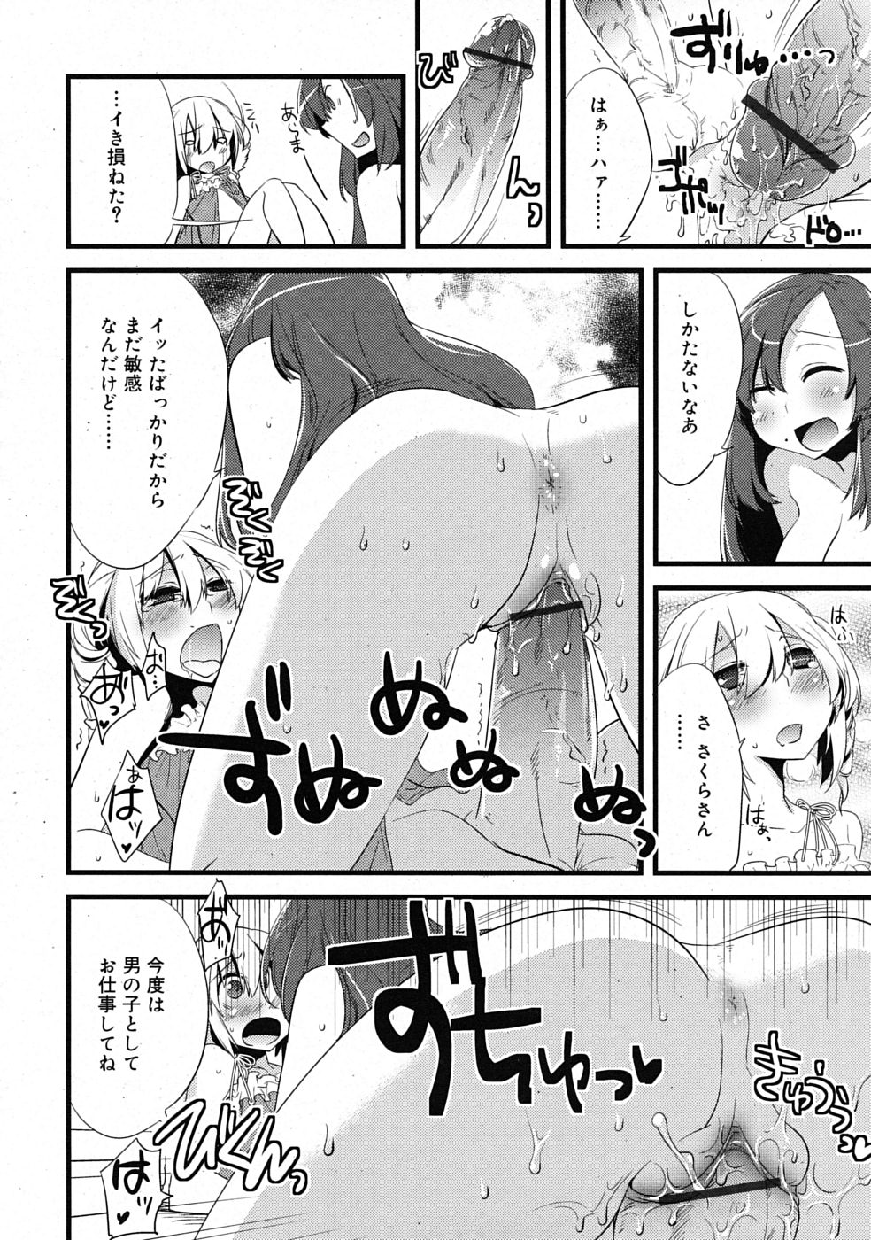 [すえみつぢっか]まじっす CH1-5