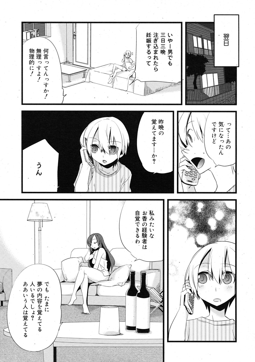 [すえみつぢっか]まじっす CH1-5