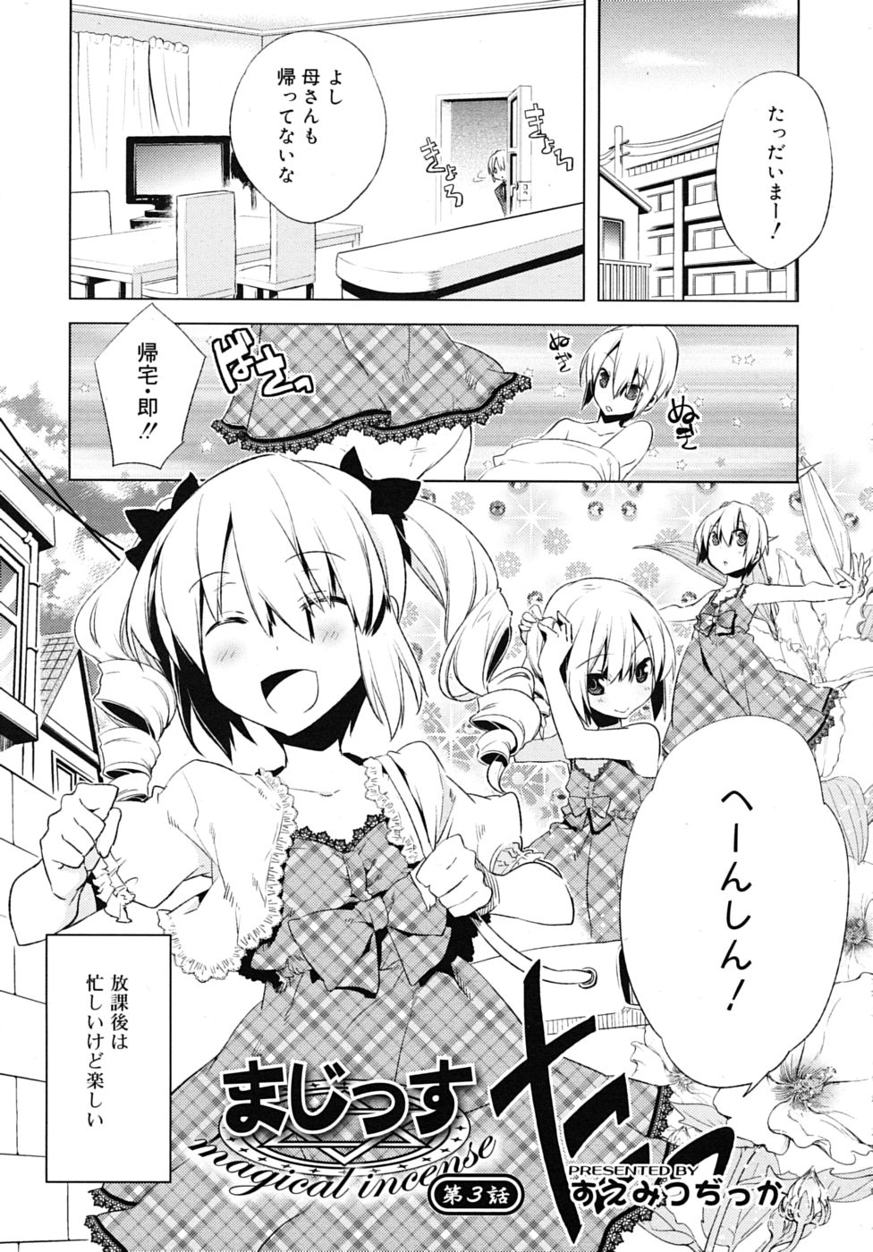 [すえみつぢっか]まじっす CH1-5