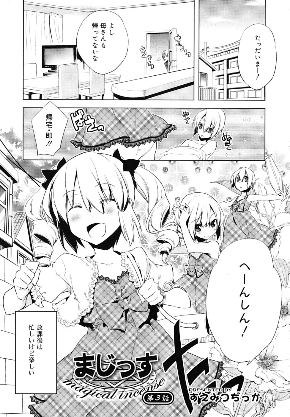 [すえみつぢっか]まじっす CH1-5