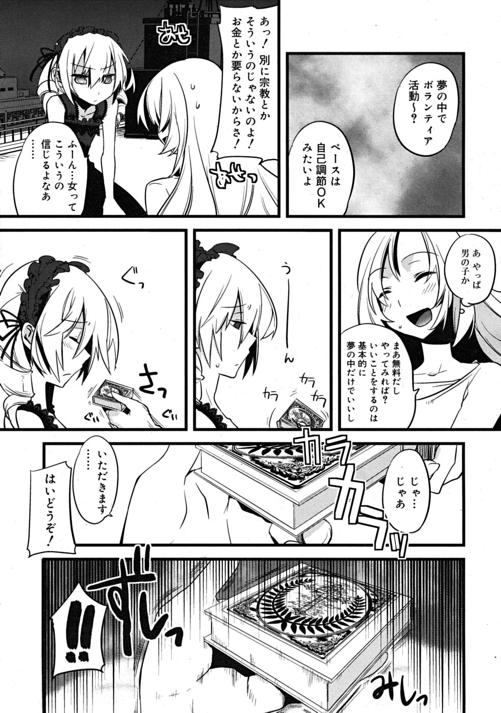 [すえみつぢっか]まじっす CH1-5