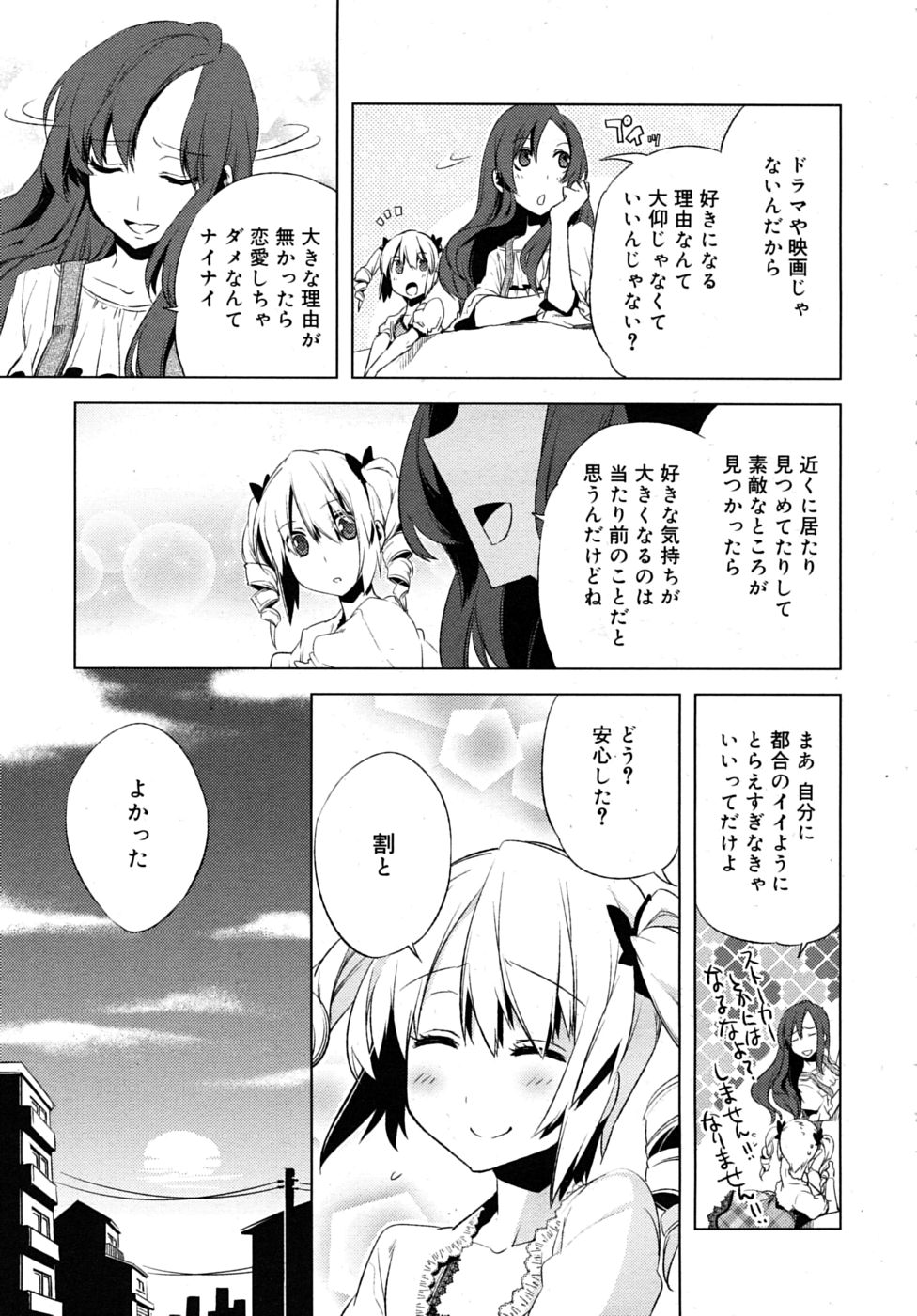 [すえみつぢっか]まじっす CH1-5