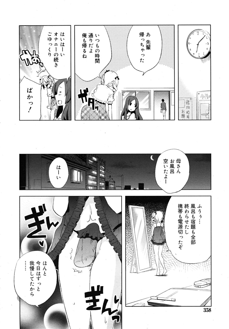 [すえみつぢっか]まじっす CH1-5