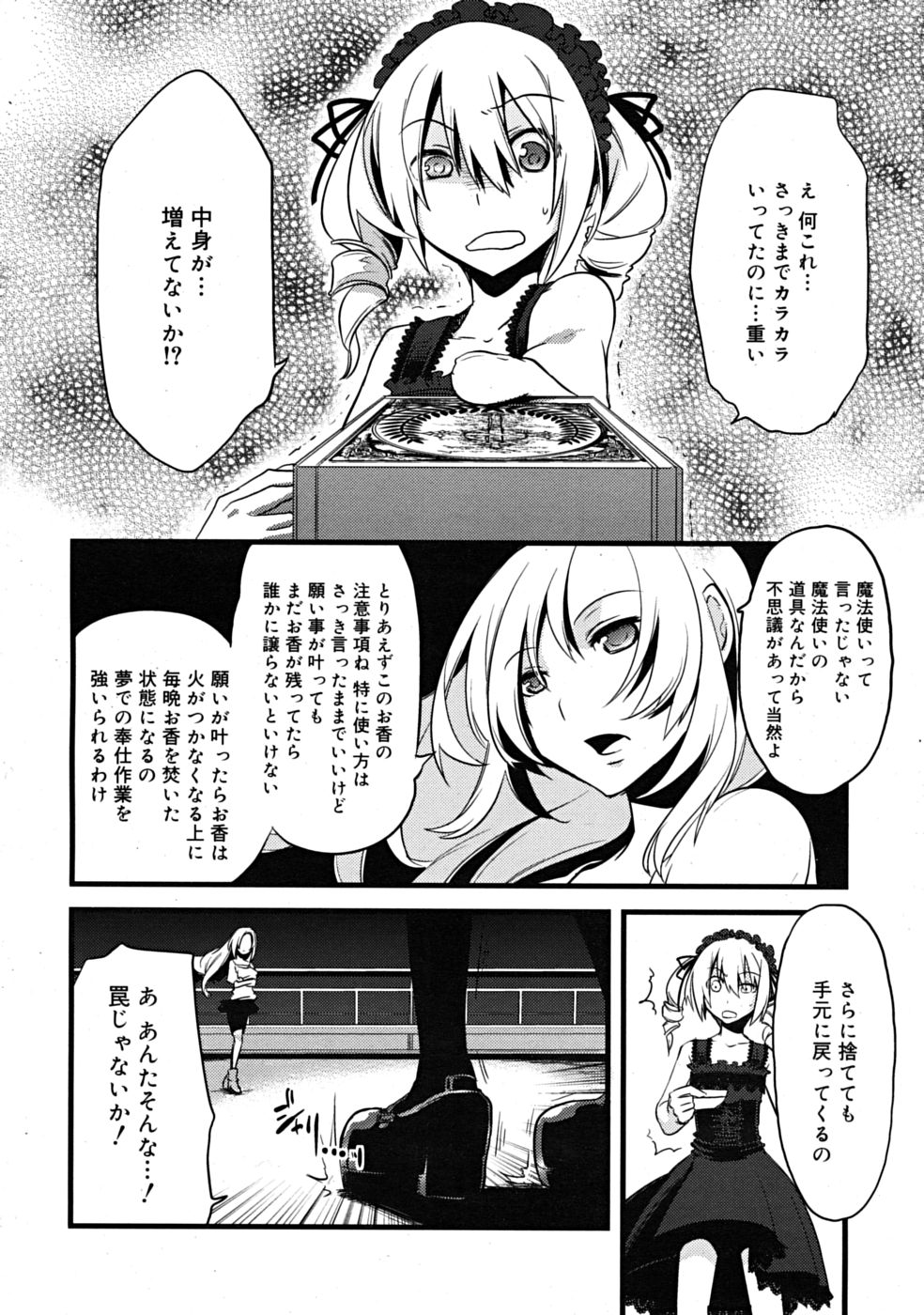 [すえみつぢっか]まじっす CH1-5