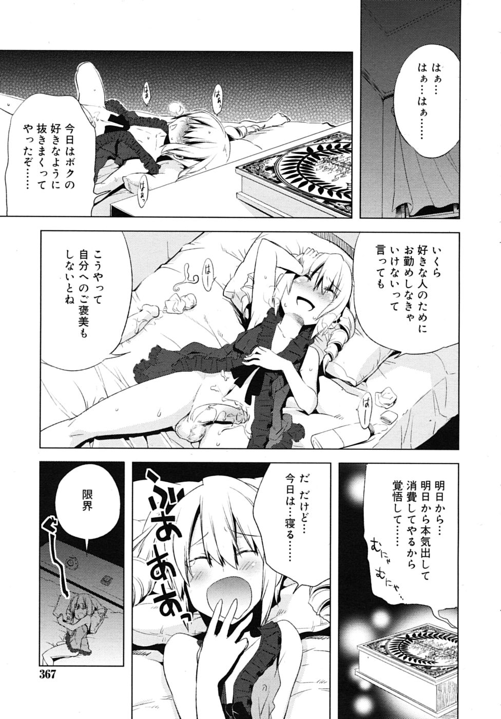 [すえみつぢっか]まじっす CH1-5