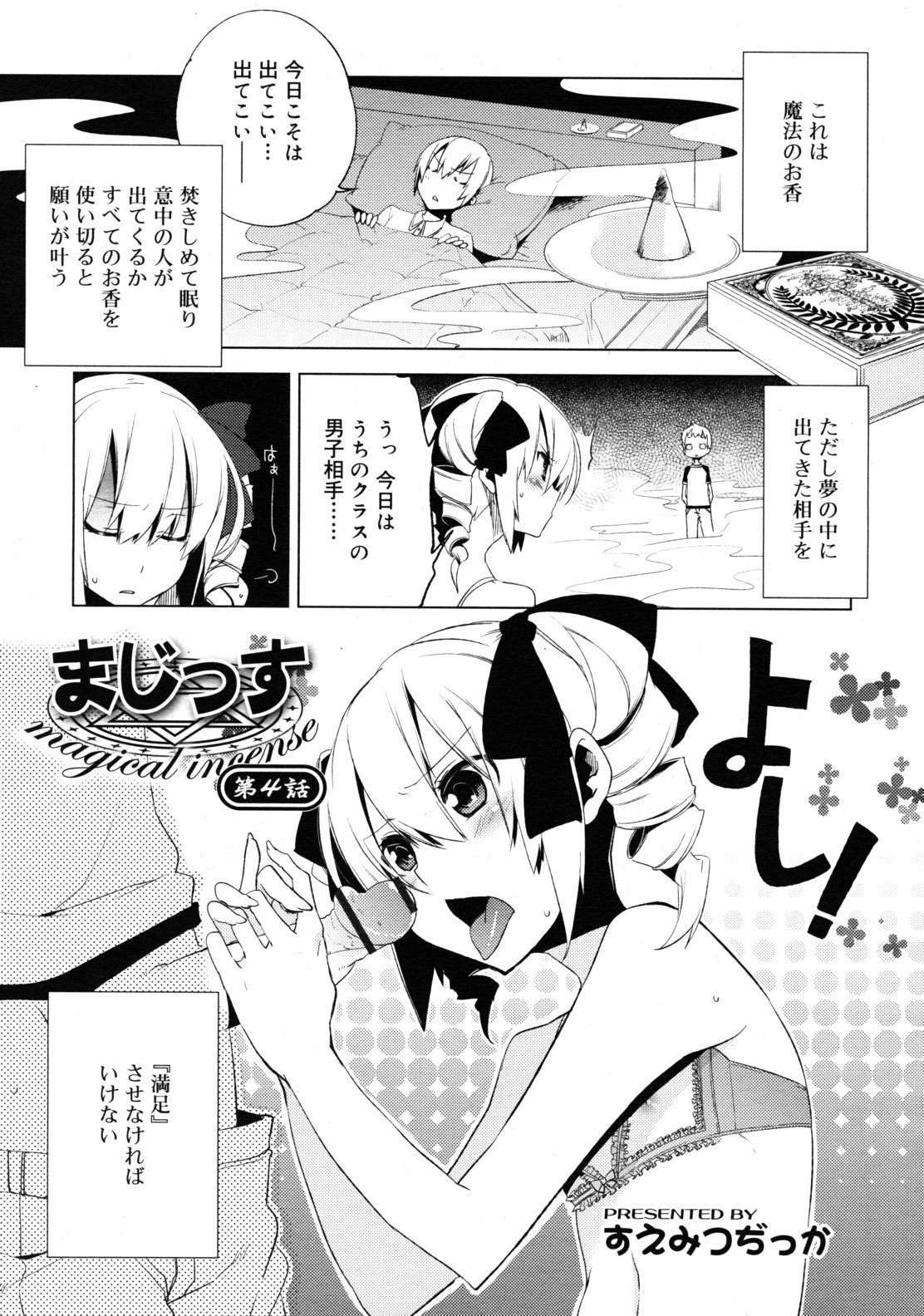 [すえみつぢっか]まじっす CH1-5