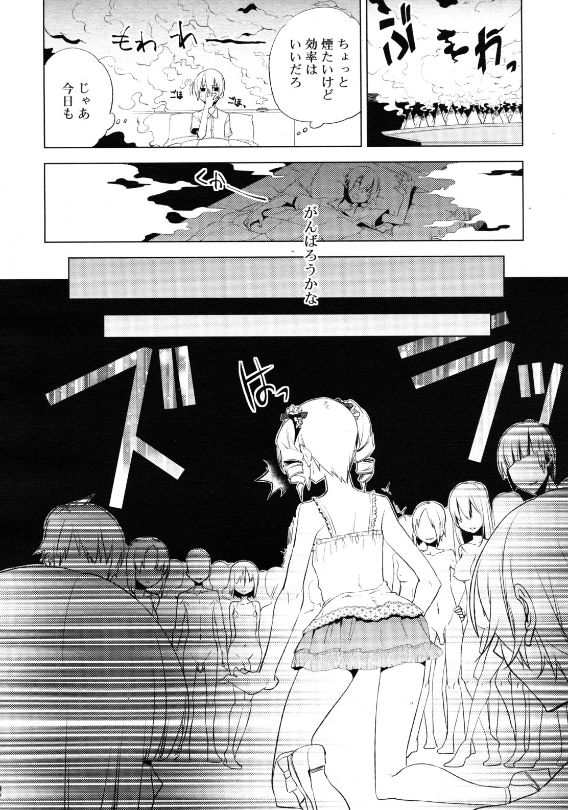 [すえみつぢっか]まじっす CH1-5