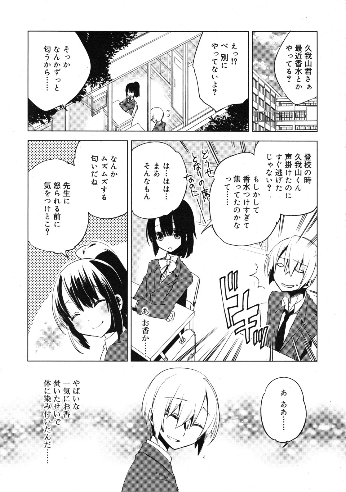 [すえみつぢっか]まじっす CH1-5