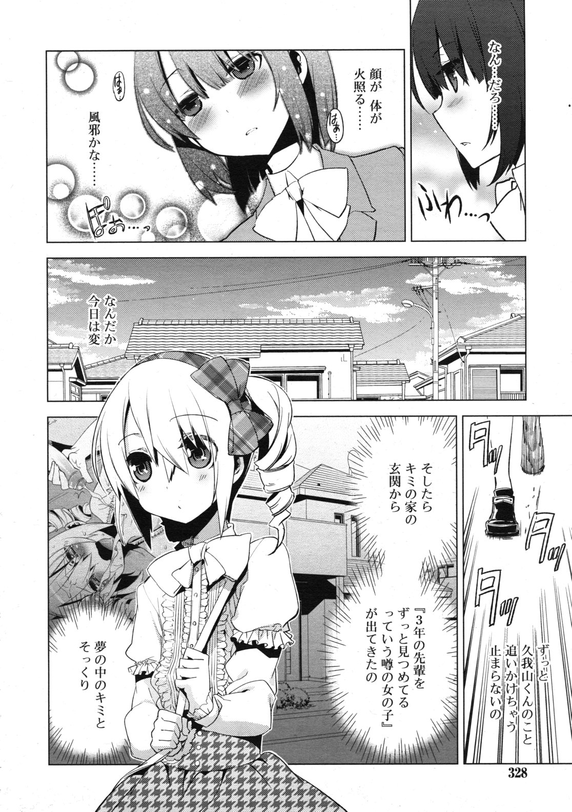 [すえみつぢっか]まじっす CH1-5