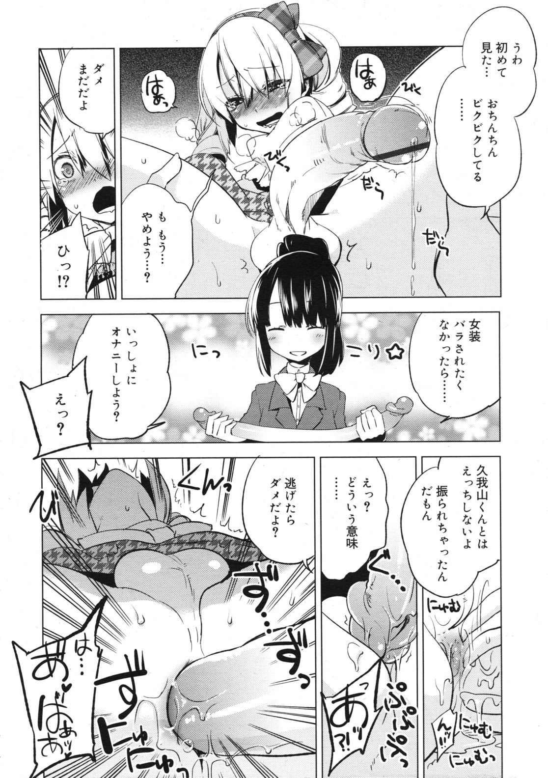 [すえみつぢっか]まじっす CH1-5