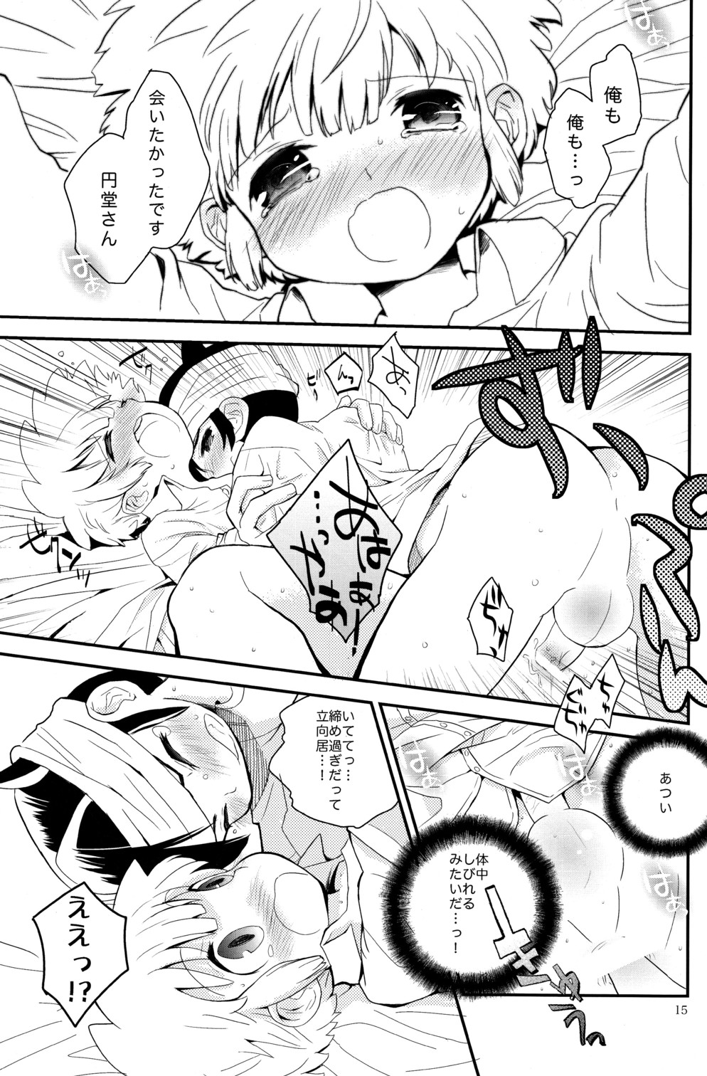 [88scones (さかきツイ)] Hand in Hand (イナズマイレブン)