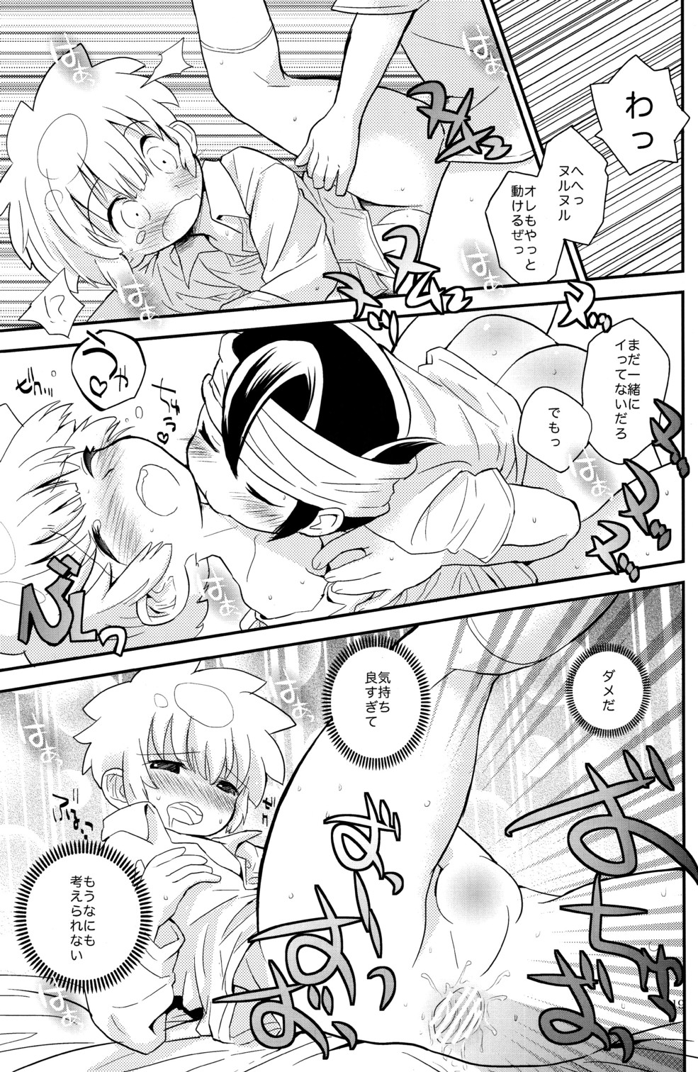 [88scones (さかきツイ)] Hand in Hand (イナズマイレブン)