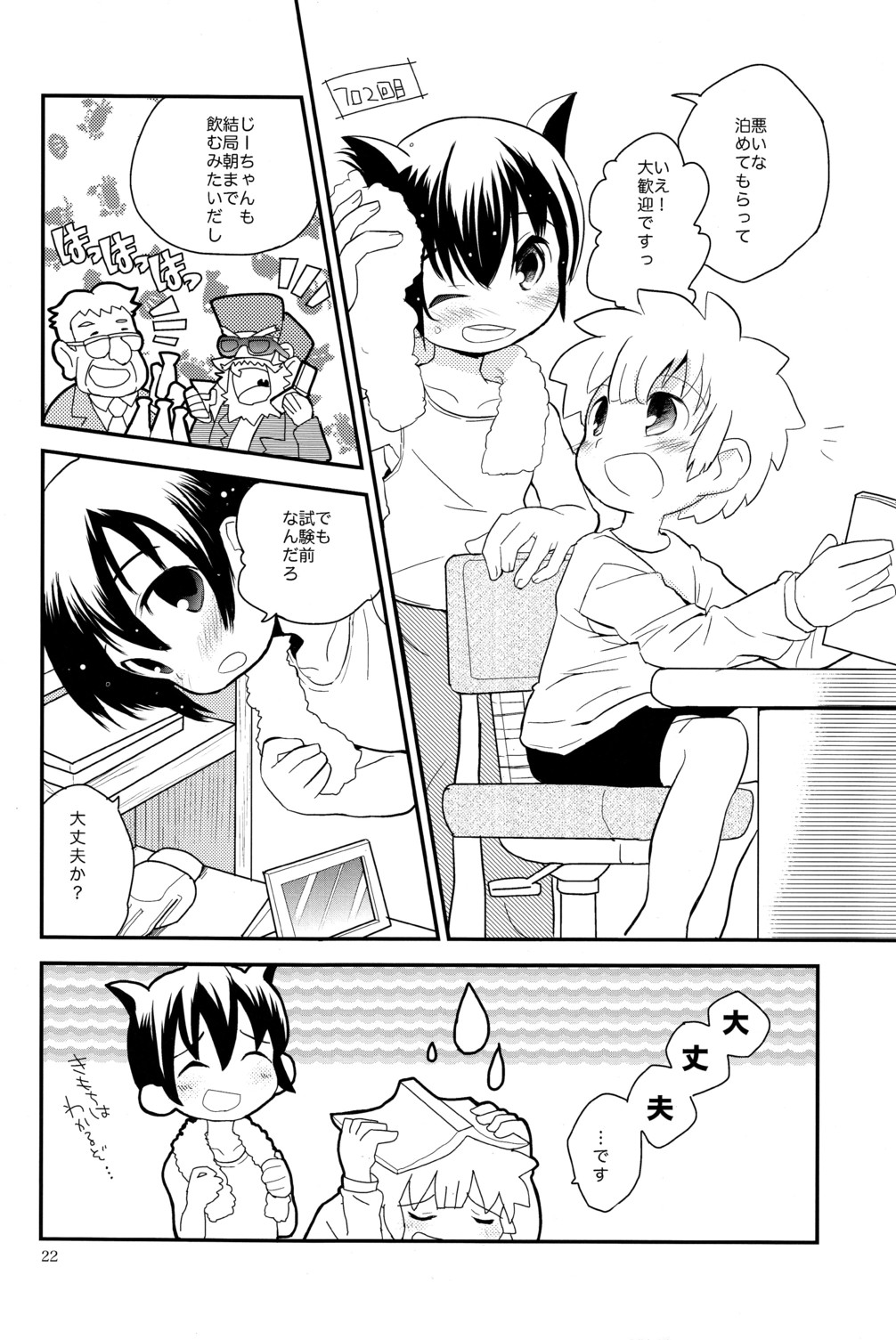 [88scones (さかきツイ)] Hand in Hand (イナズマイレブン)
