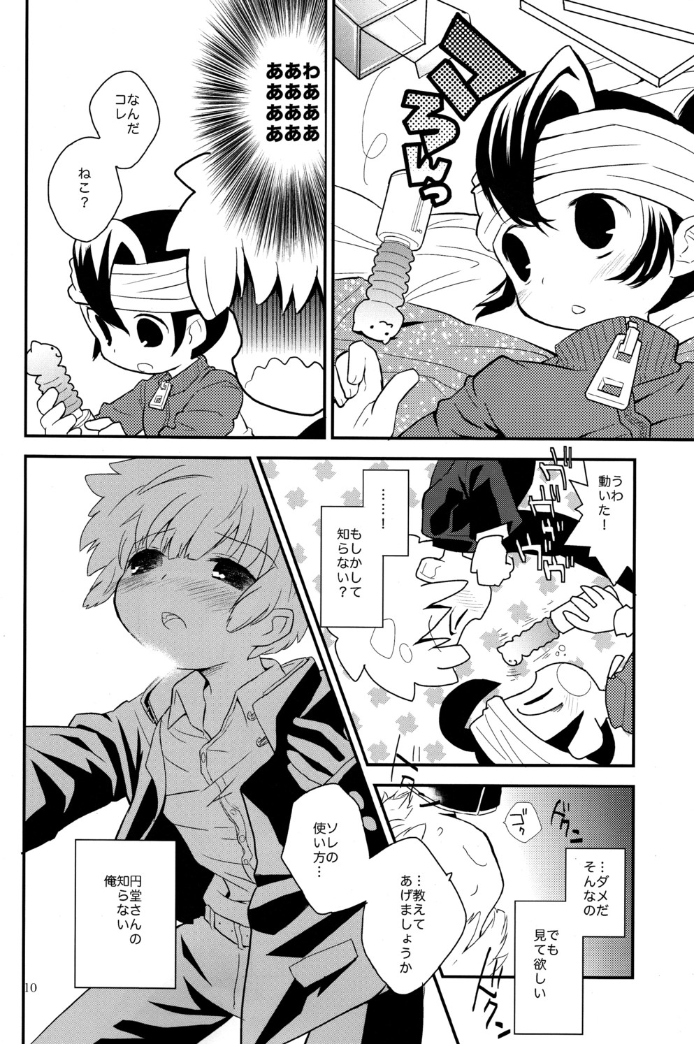[88scones (さかきツイ)] Hand in Hand (イナズマイレブン)