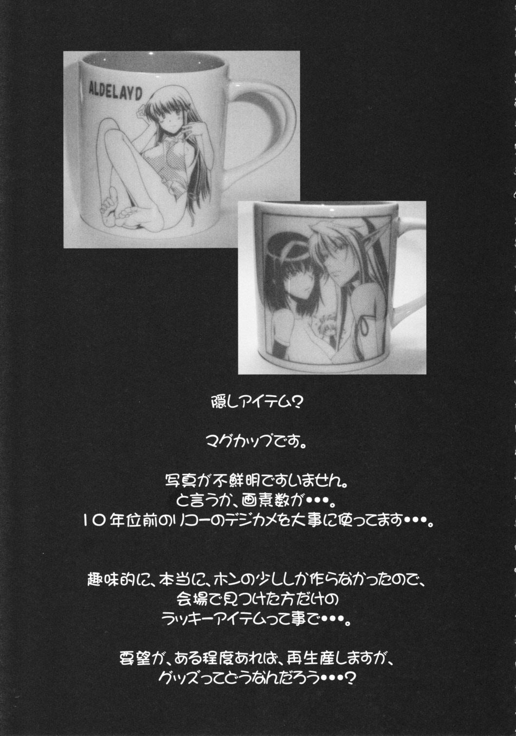 (C81) (同人誌) [集団暴力(むらさき朱)] Record of ALDELAYD poop stroll of nightmare