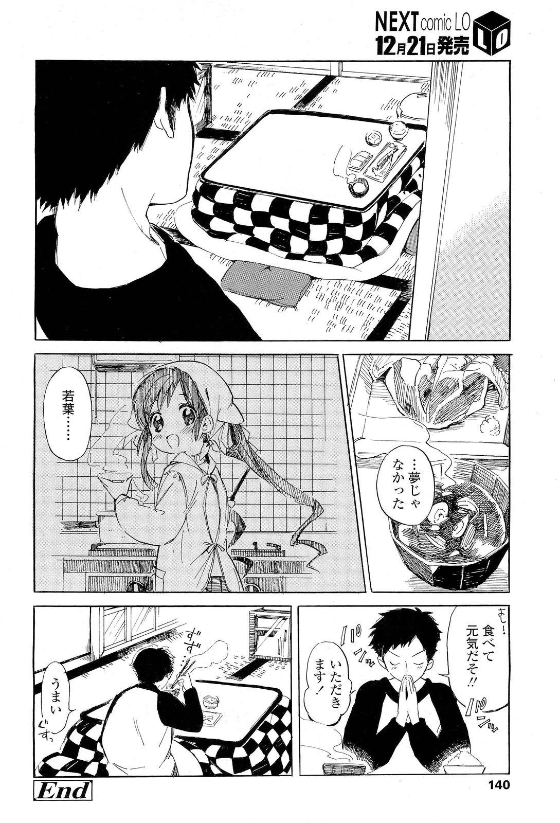 COMIC LO 2012年1月号 Vol.94