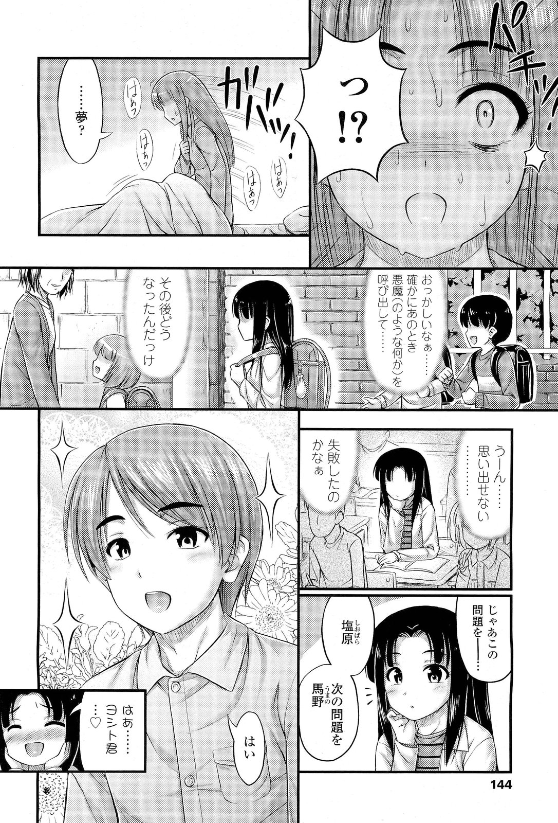 COMIC LO 2012年1月号 Vol.94