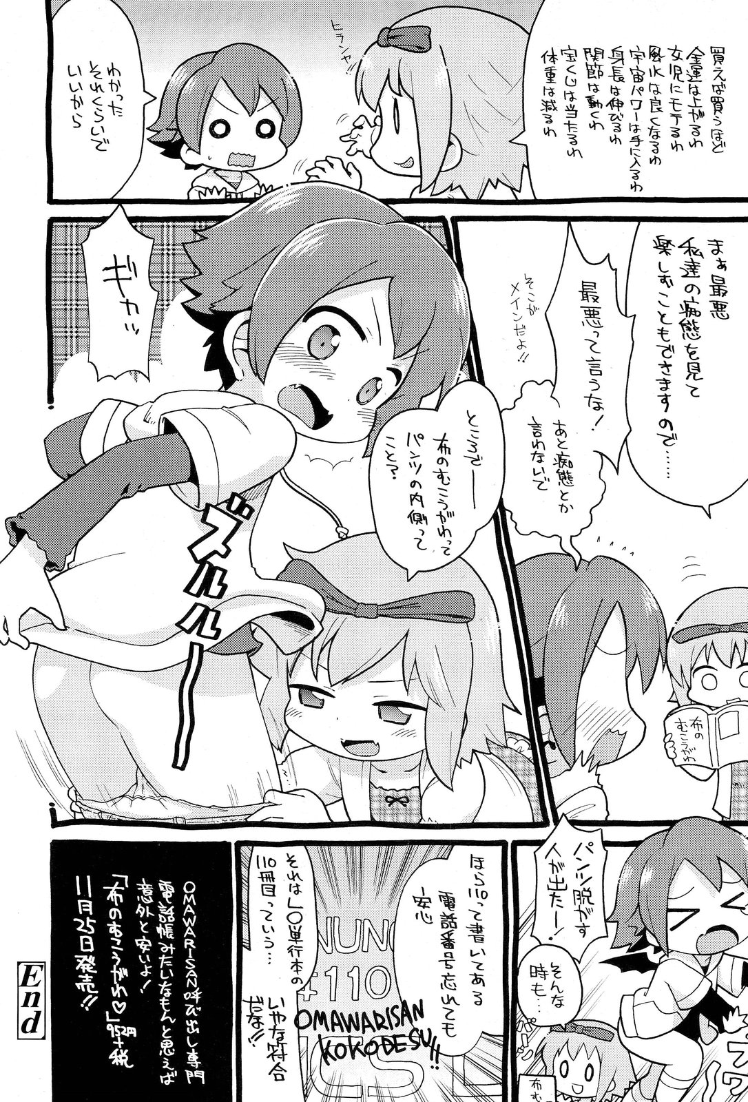 COMIC LO 2012年1月号 Vol.94