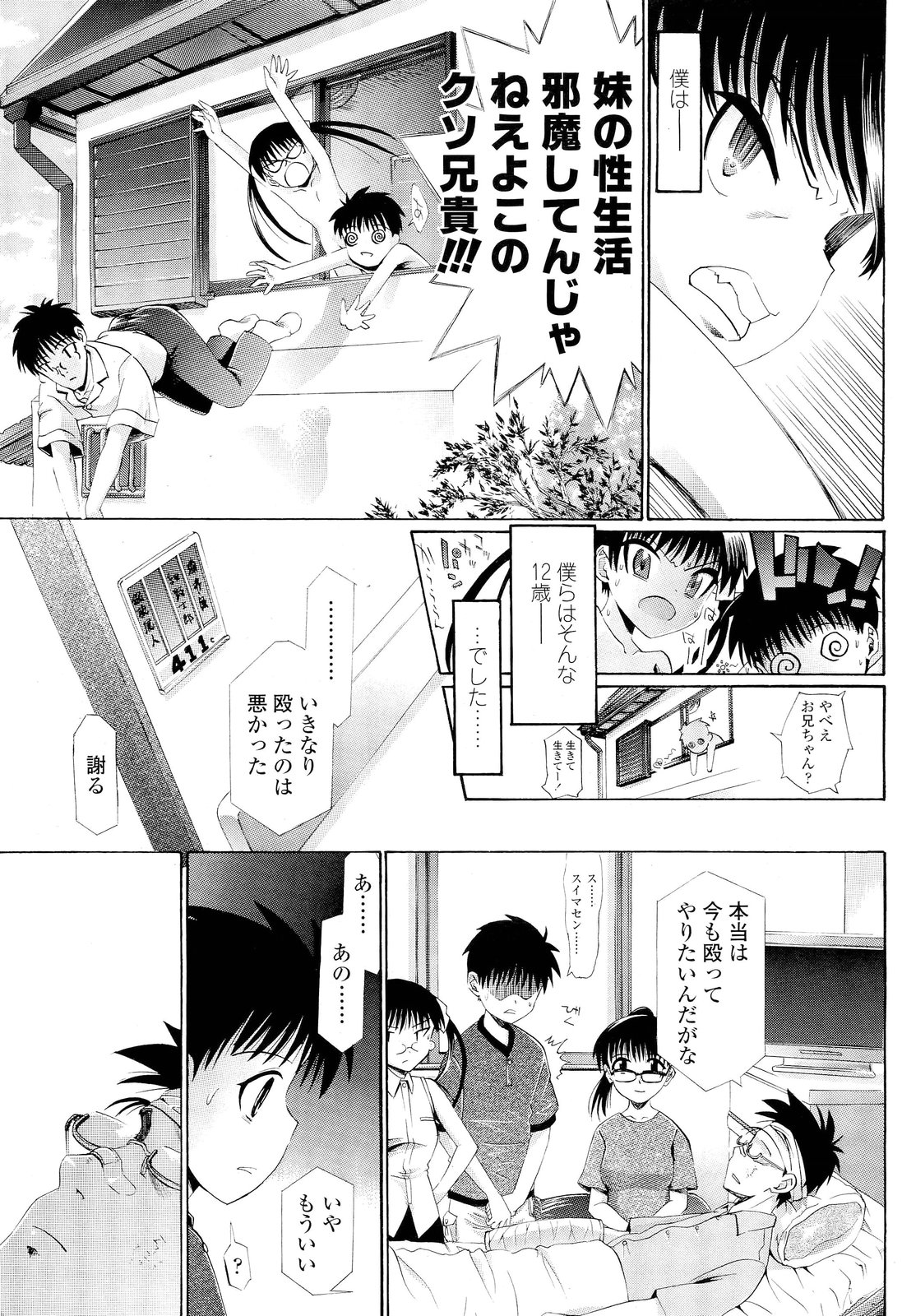 COMIC LO 2012年1月号 Vol.94