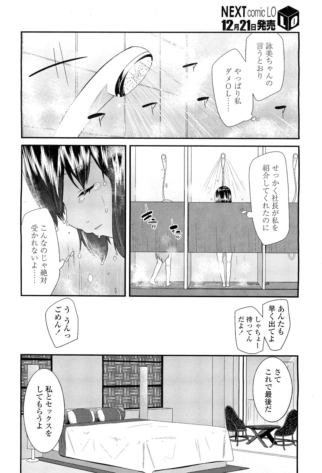 COMIC LO 2012年1月号 Vol.94