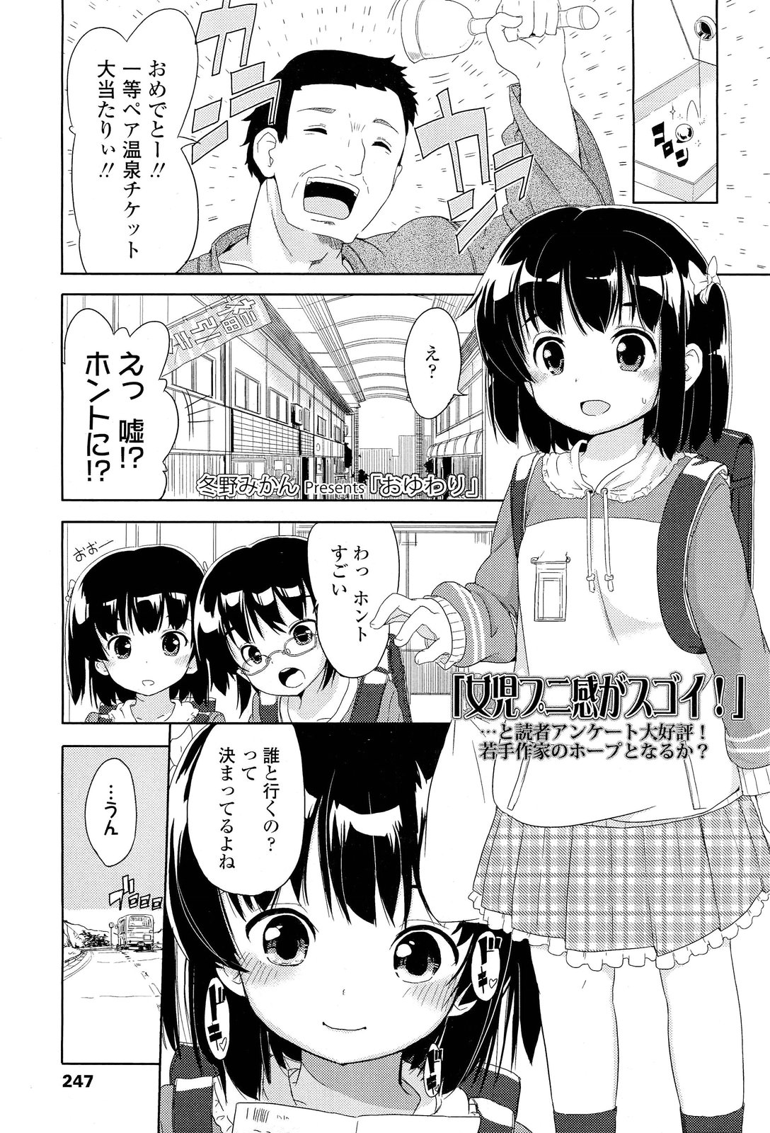 COMIC LO 2012年1月号 Vol.94