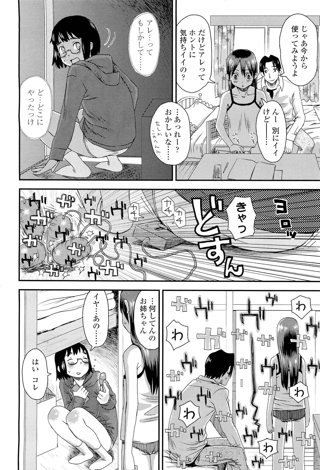 COMIC LO 2012年1月号 Vol.94