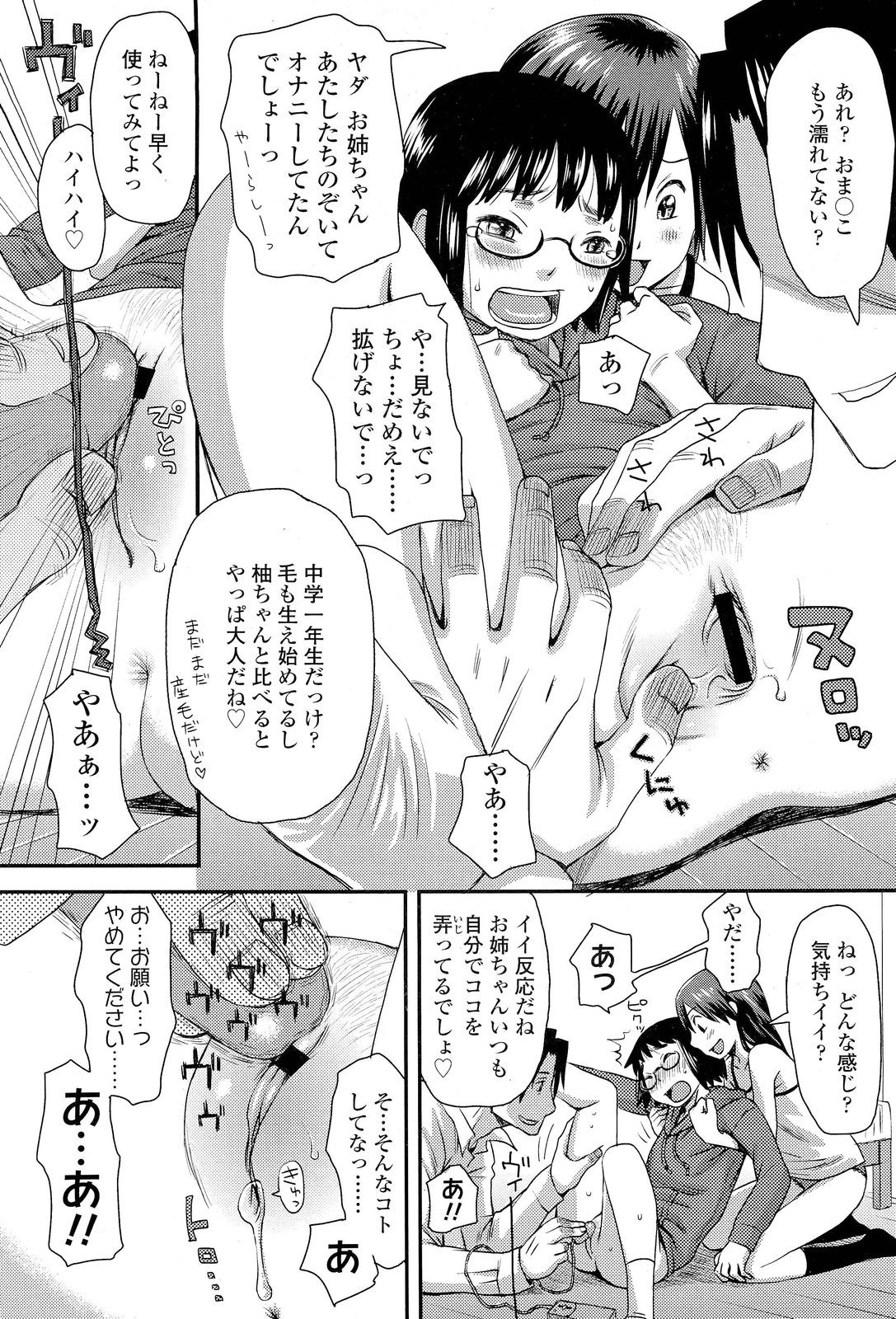 COMIC LO 2012年1月号 Vol.94