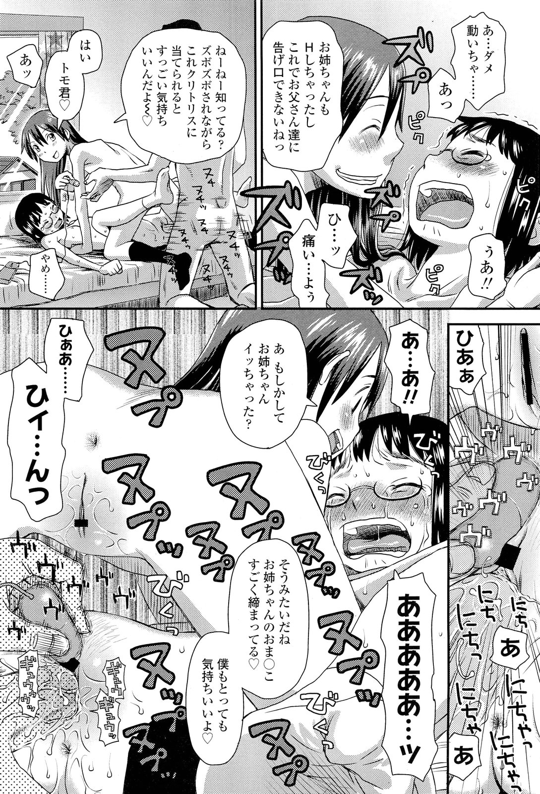COMIC LO 2012年1月号 Vol.94