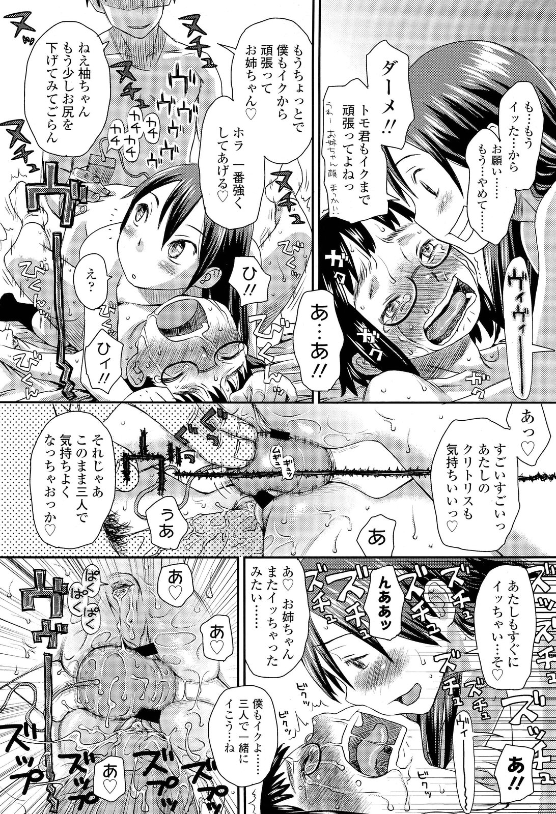 COMIC LO 2012年1月号 Vol.94