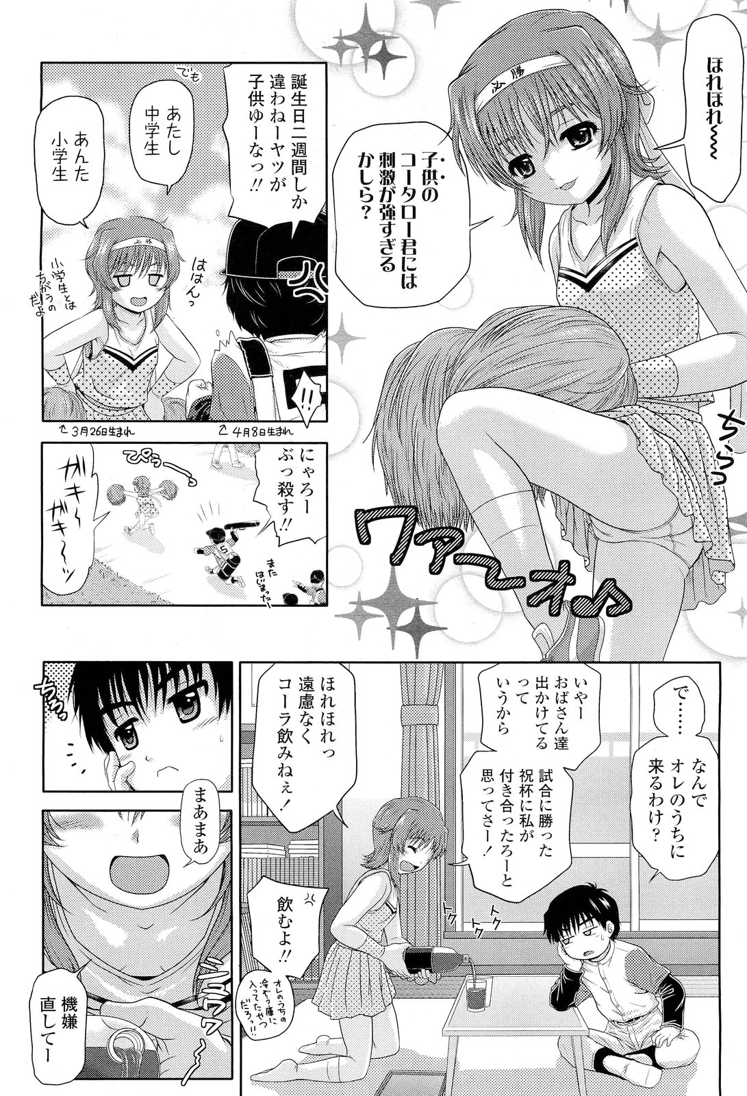 COMIC LO 2012年1月号 Vol.94