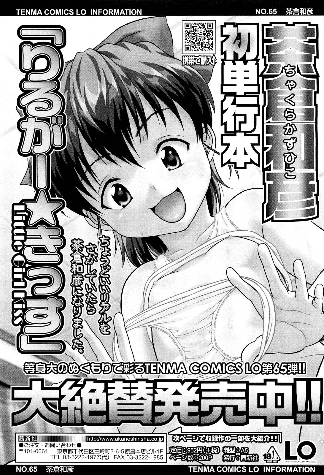 COMIC LO 2012年1月号 Vol.94