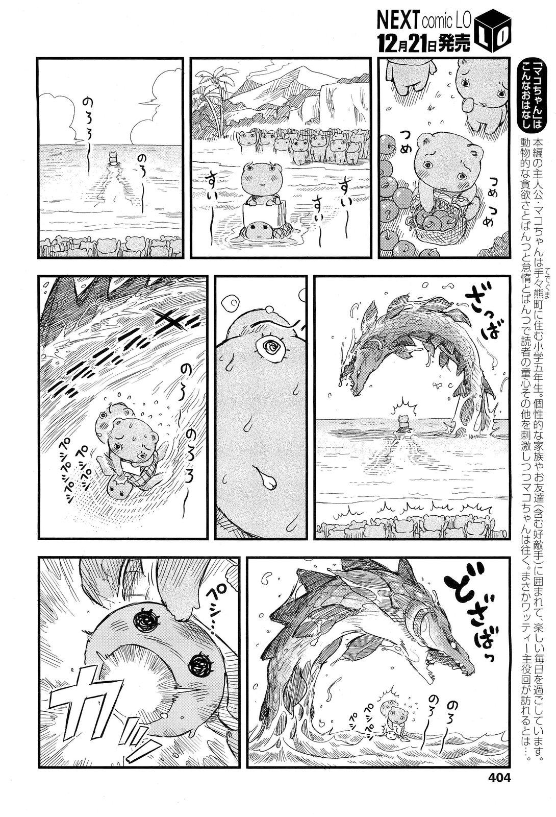 COMIC LO 2012年1月号 Vol.94