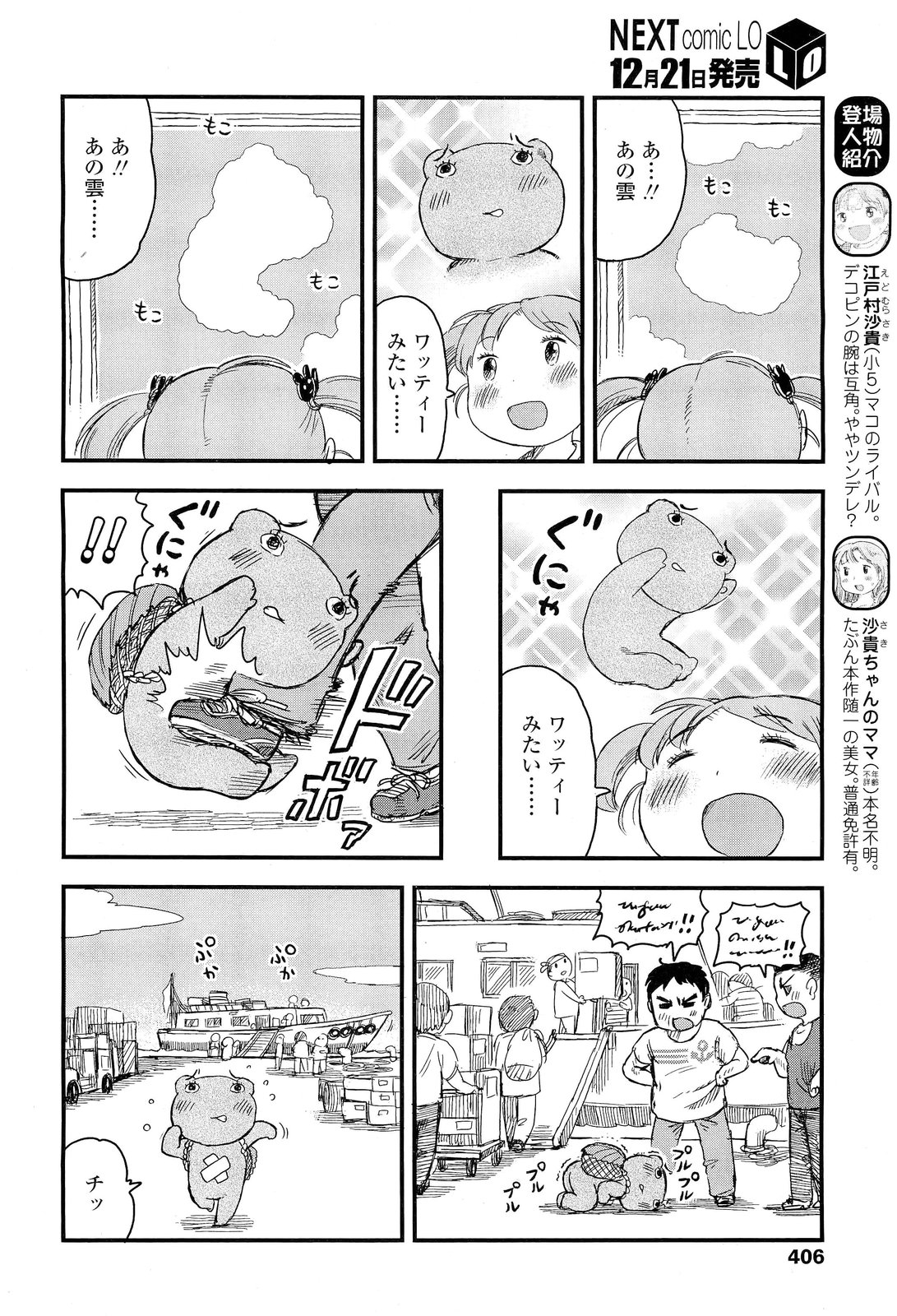COMIC LO 2012年1月号 Vol.94