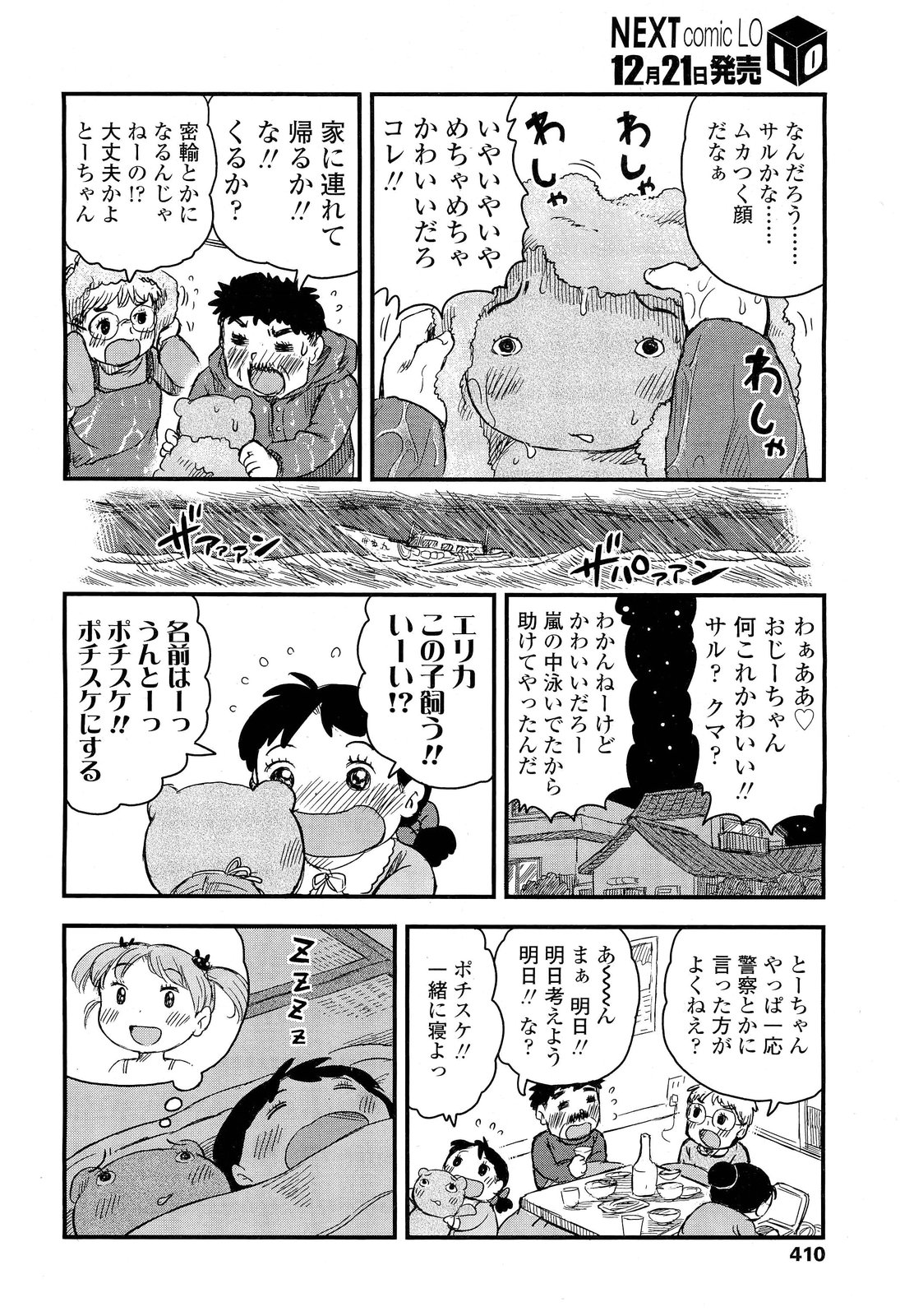 COMIC LO 2012年1月号 Vol.94