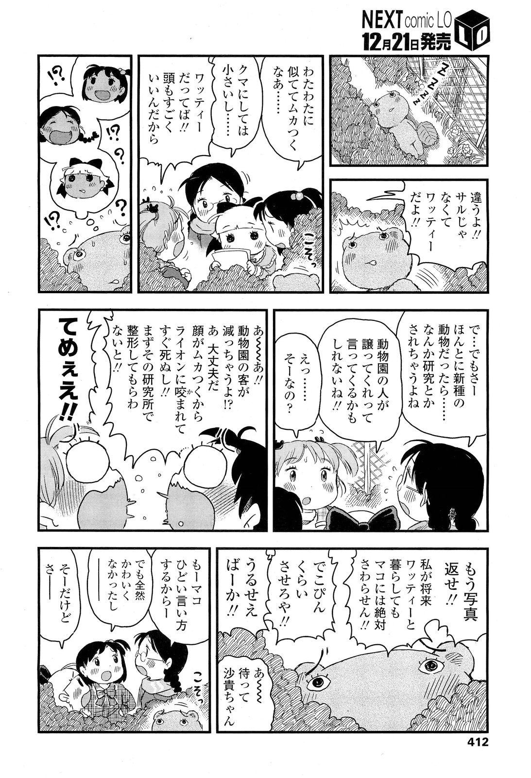 COMIC LO 2012年1月号 Vol.94