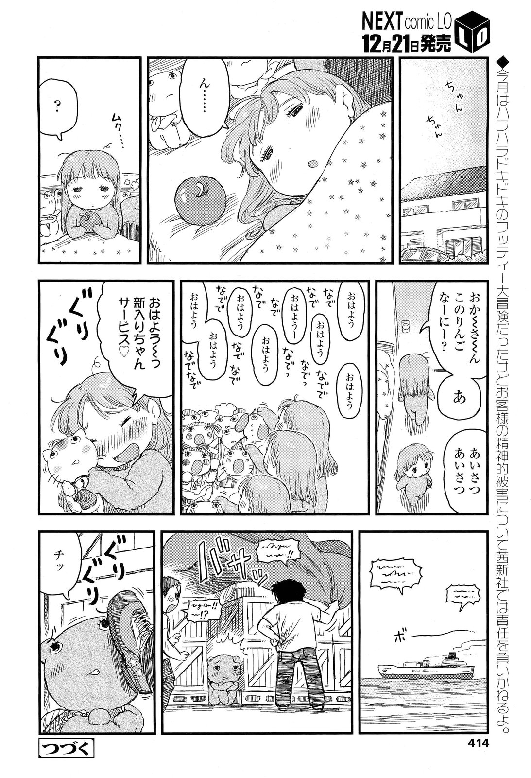 COMIC LO 2012年1月号 Vol.94