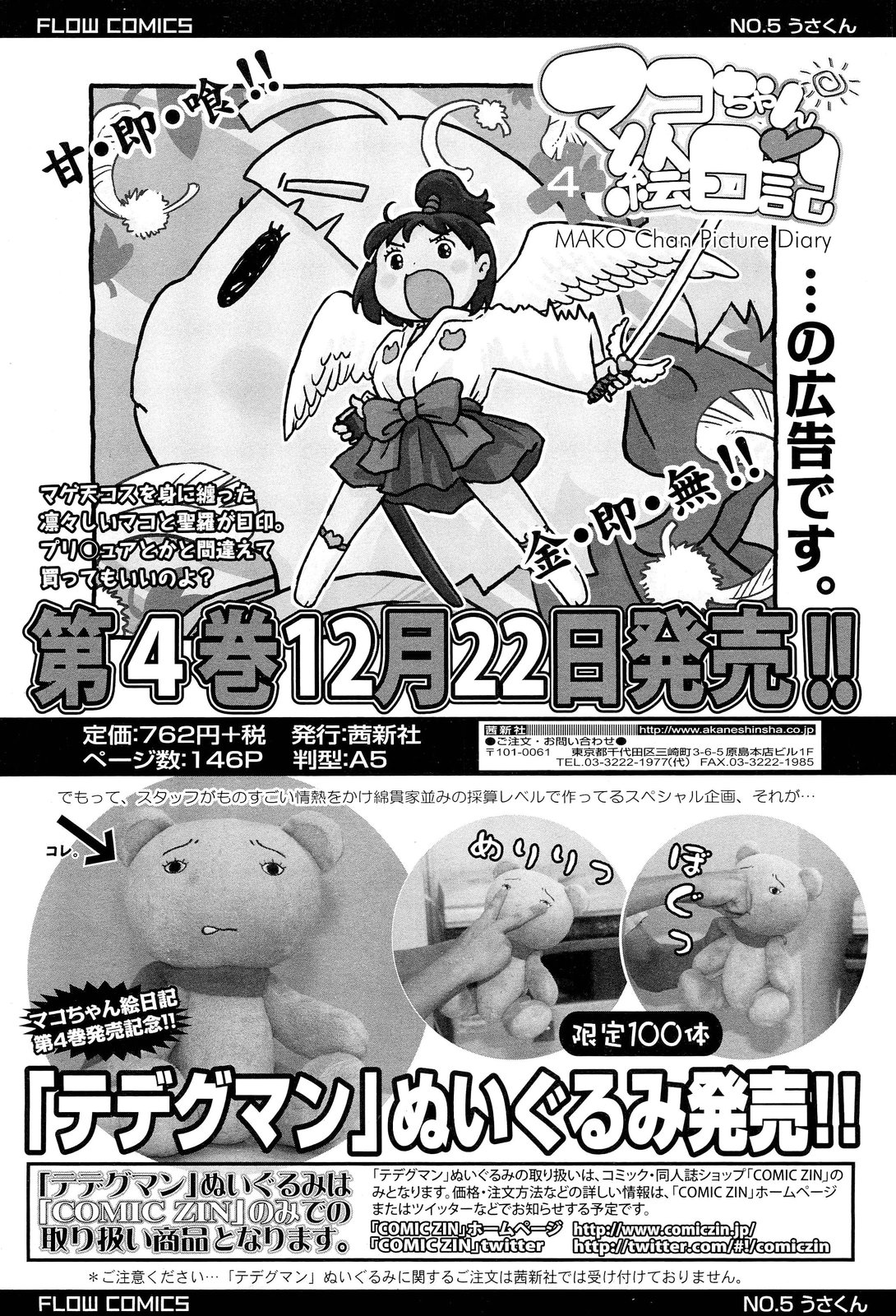 COMIC LO 2012年1月号 Vol.94