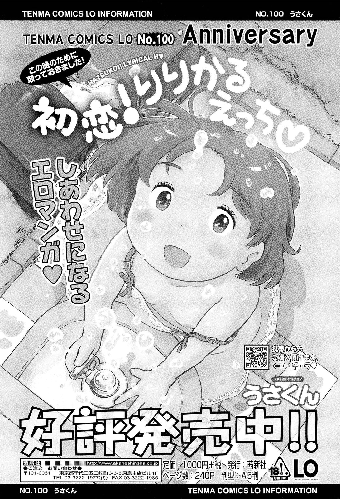 COMIC LO 2012年1月号 Vol.94