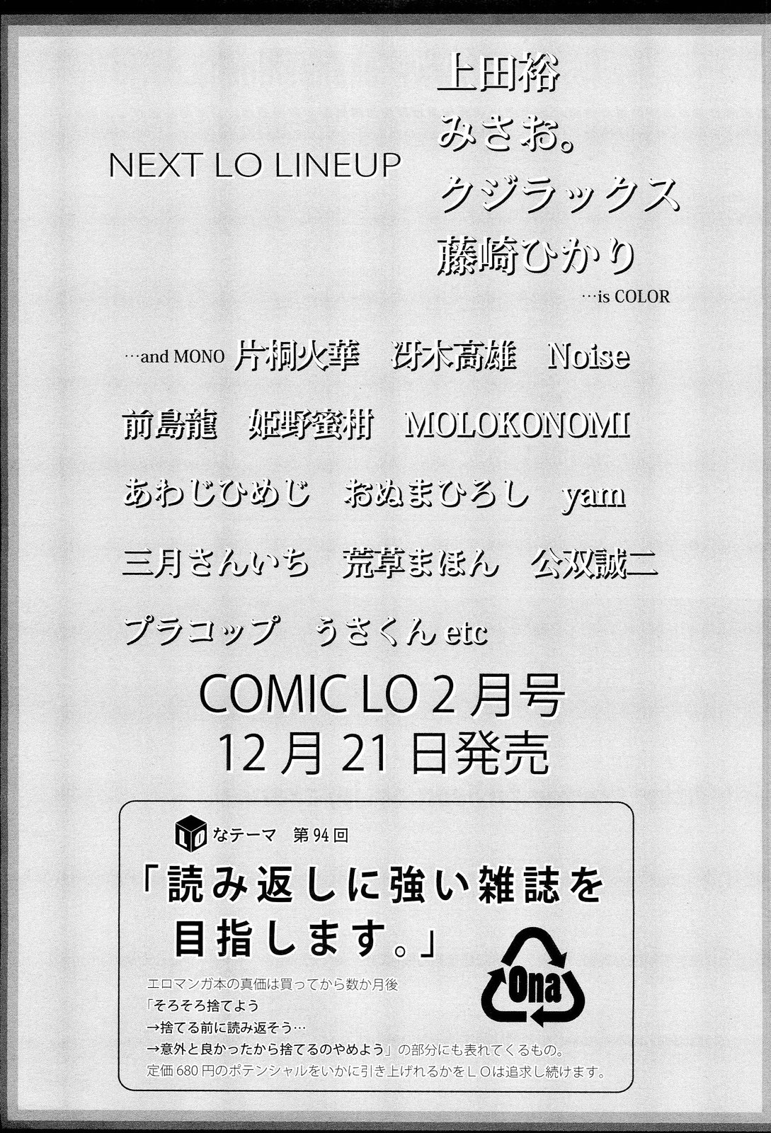 COMIC LO 2012年1月号 Vol.94