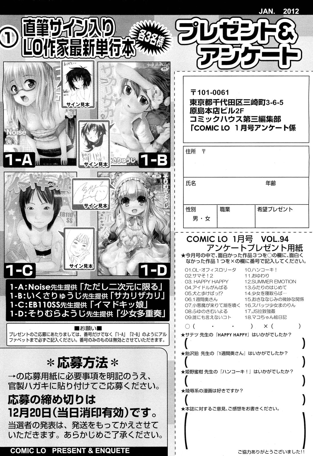 COMIC LO 2012年1月号 Vol.94