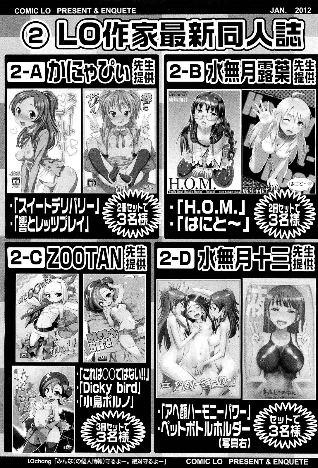 COMIC LO 2012年1月号 Vol.94