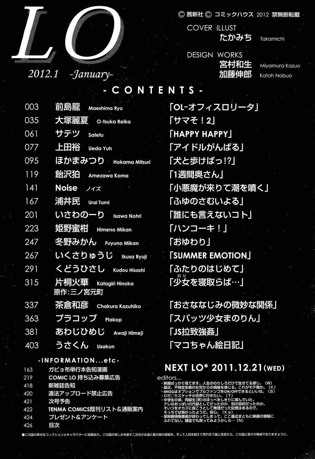 COMIC LO 2012年1月号 Vol.94