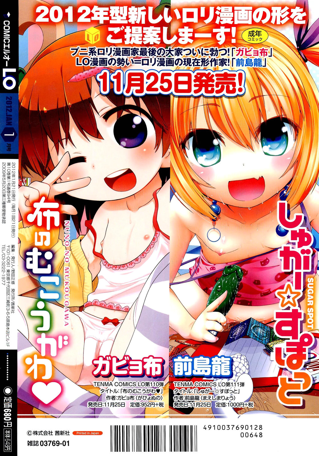COMIC LO 2012年1月号 Vol.94