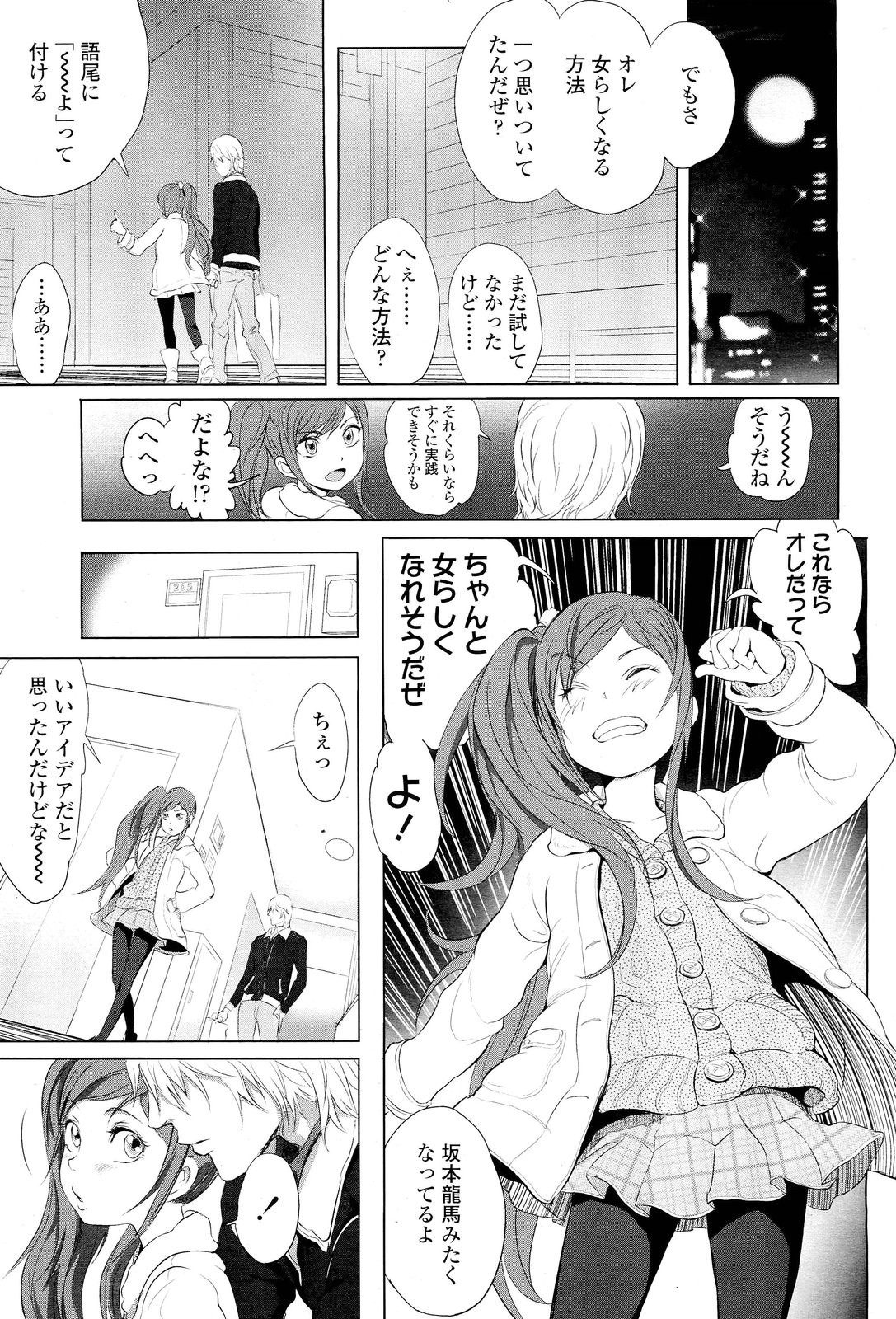 COMIC LO 2012年1月号 Vol.94