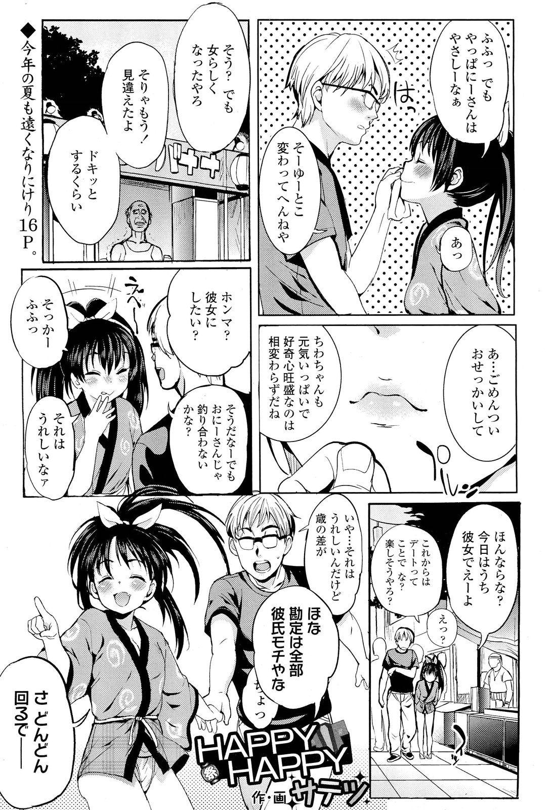 COMIC LO 2012年1月号 Vol.94