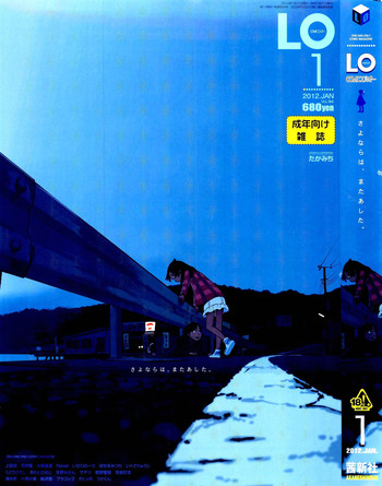 COMIC LO 2012年1月号 Vol.94 COMIC LO 2012年1月号 Vol.94