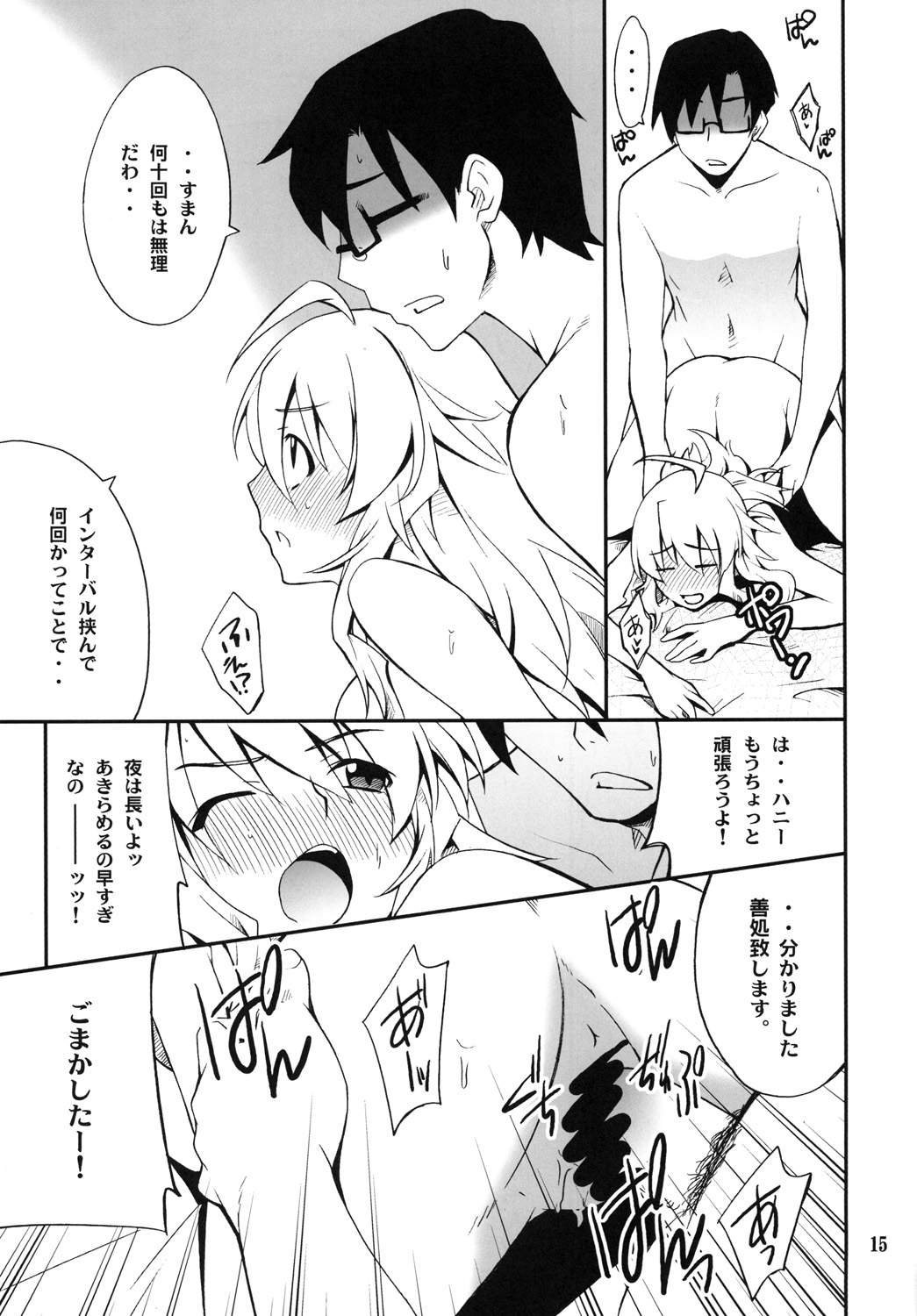 (C81) [P-FOREST(穂積貴志)] SMGO-01 ドキドキしたいの (THE IDOLM@STER)
