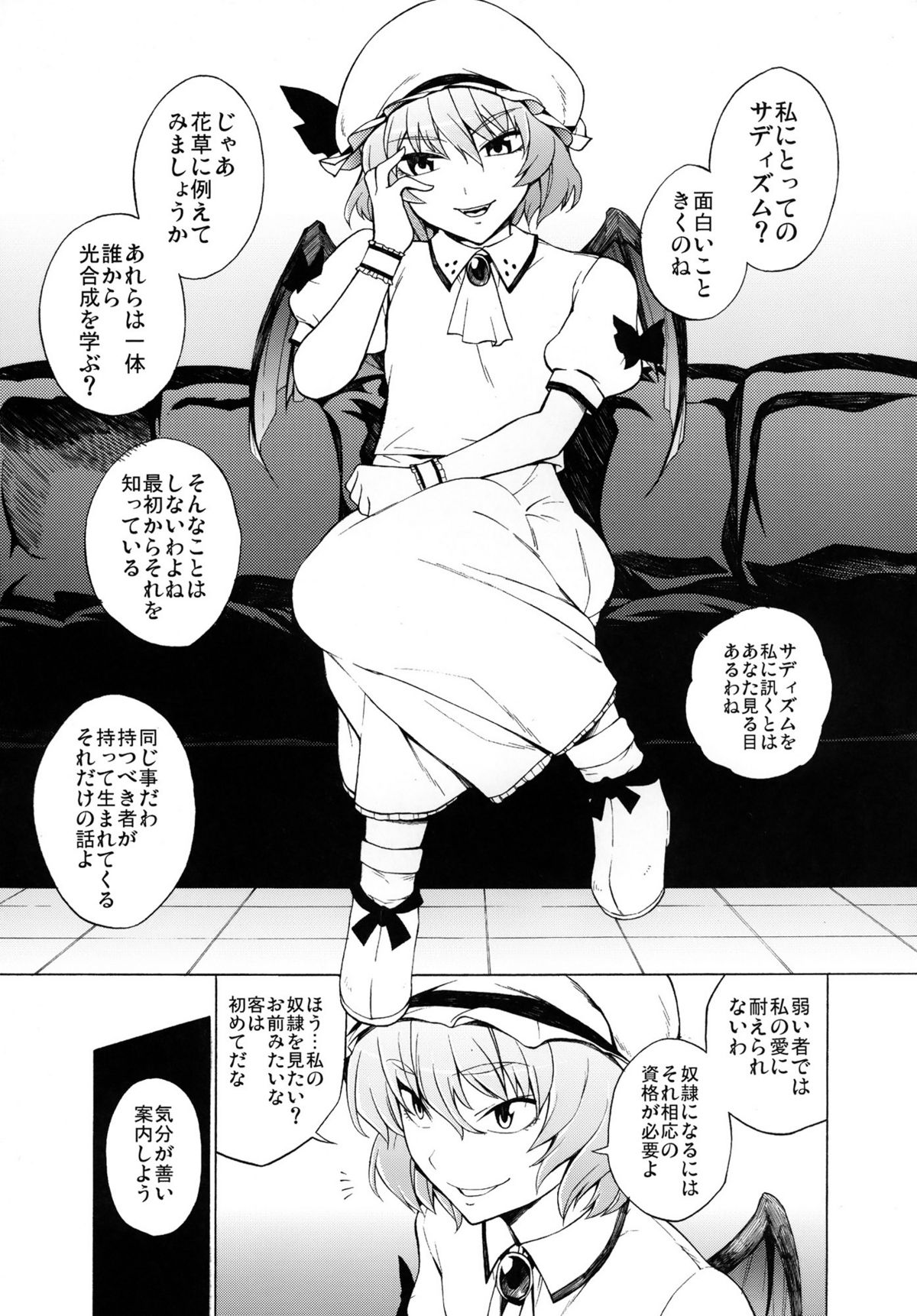 (C81) [雪陽炎 (KANZUME)] 風見幽香の嗜虐哲学 (東方Project)