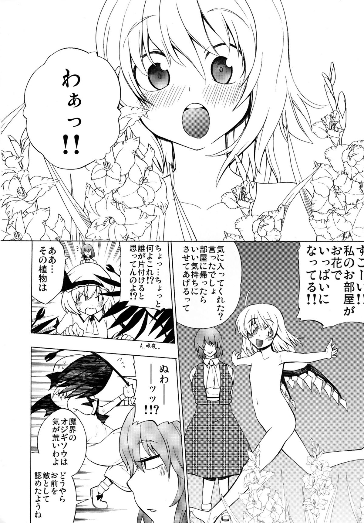 (C81) [雪陽炎 (KANZUME)] 風見幽香の嗜虐哲学 (東方Project)