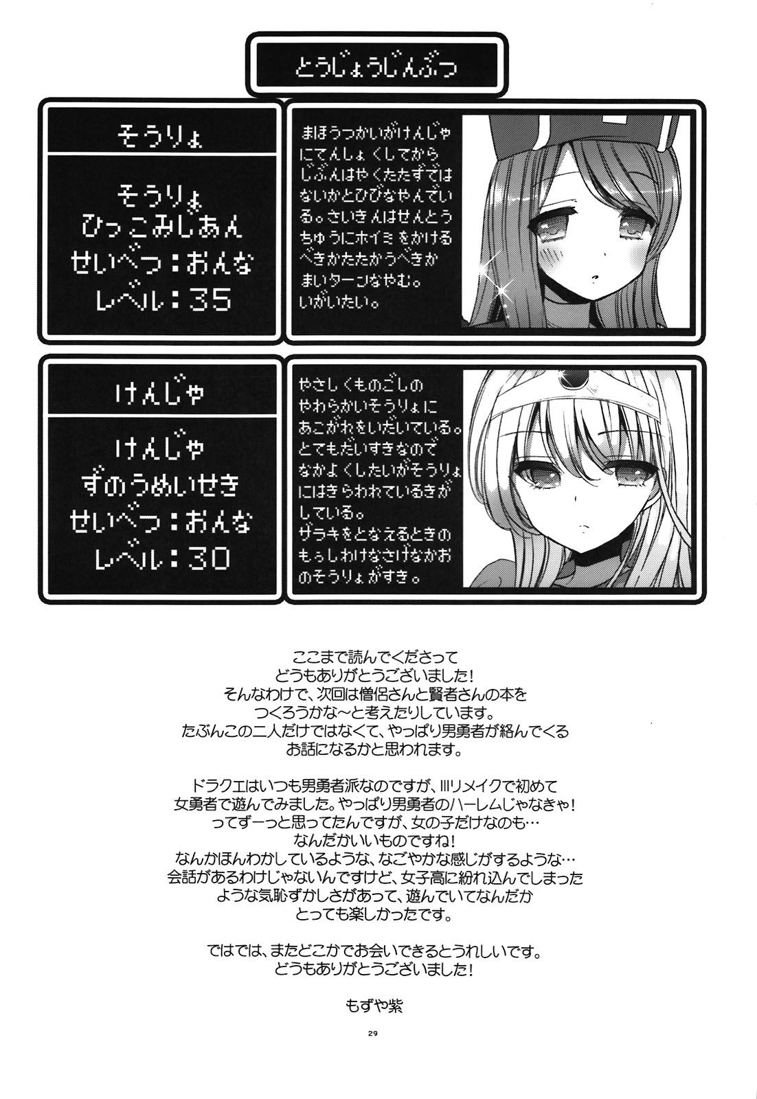 (C81) [CASMANIA (もずや紫)] 兄妹勇者＋戦士 (ドラゴンクエストIII)